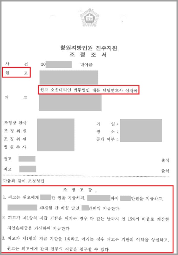 의뢰인은 사촌에게 돈을 빌려줘 여유자금이 없다며 몇 개월만 돈을 빌려달라는 친구 부부의 부탁을 거절하지 못해 1억원을 빌려주었는데요. 친구부부는 일부금액만을 갚은 뒤 연락을 끊어버렸습니다. 이에 의뢰인은 친구부부의 연락처를 수소문해 대여금 변제를 요청했지만 잔여금을 돌려받지 못하자 법무법인 대륜을 찾았습니다.