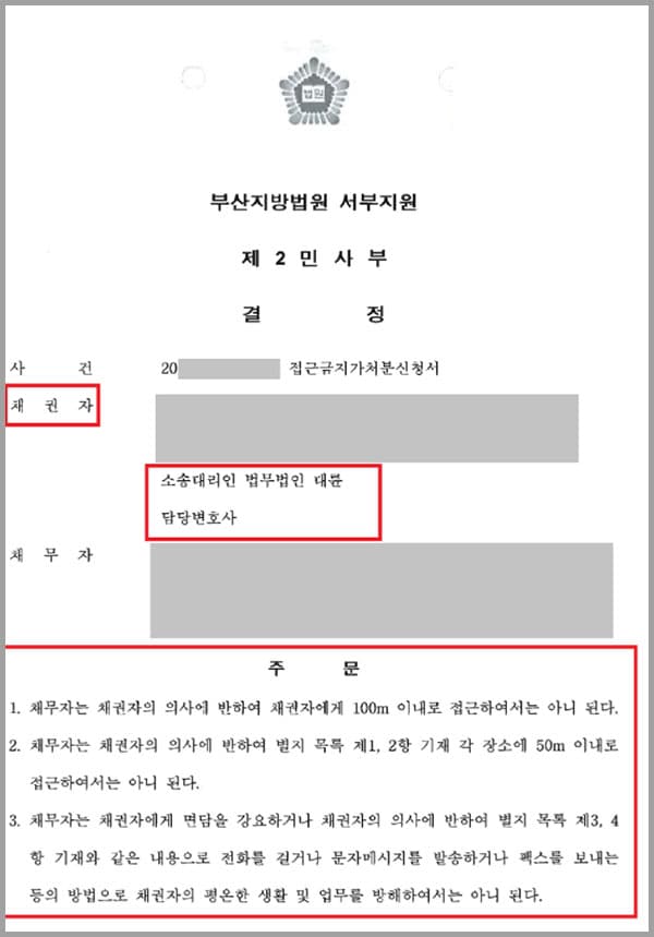 의뢰인은 연인이었던 A씨와 헤어진 후부터 시작된 A씨의 집착에 시달려 왔는데요. A씨는 의뢰인의 집에 침입하고, 수시로 문자메시지를 발송하며 의뢰인이 운영하는 가게에 찾아와 욕설을 내뱉곤 하였습니다. 이에 더는 전 연인이라는 이유로 이러한 행동을 참아줄 수 없었던 의뢰인은 법무법인 대륜의 변호사를 찾았습니다.