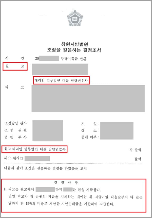 의뢰인은 아파트를 구입하여 자신의 명의로 등기한 후 어머니, 아들과 함께 사건 아파트에 거주하였는데요. 그러던 중 원고는 재혼하게 되어 사건 아파트에서 나가게 되었고, 동생과 상의하여 아파트 명의는 동생으로 이전하였습니다. 이후 의뢰인의 등기부등본을 떼어 본 후, 동생이 의뢰인에게 말하지 않고 아파트를 매도했다는 사실을 알게되었습니다. 하지만 동생이 먼저 말할 것이라 믿고 기다렸지만 동생은 이 내용을 의뢰인에게 알리지 않았고, 매매대금을 반환하지도 않았습니다. 이에 의뢰인은 참담한 심정으로 법무법인 대륜을 찾았습니다.