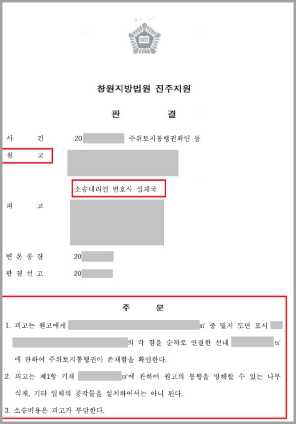 의뢰인은 A시 소유의 토지와 인접한 토지를 소유하고 있었는데요. A시 소유의 토지가 의뢰인의 토지로 둘러싸여 있는 이른바 ‘맹지’였기 때문에 의뢰인은 A시의 토지를 통행하지 않으면 자신의 토지에 접근할 수 없었습니다. 하지만 농사를 짓기 위해선 이 곳을 꼭 통행해야 자신의 토지로 들어갈 수 있었기 때문에 의뢰인은 A시 소유의 토지를 상대로 주위토지통행권이 존재함을 확인받고자 법무법인 대륜을 찾게 되었습니다.