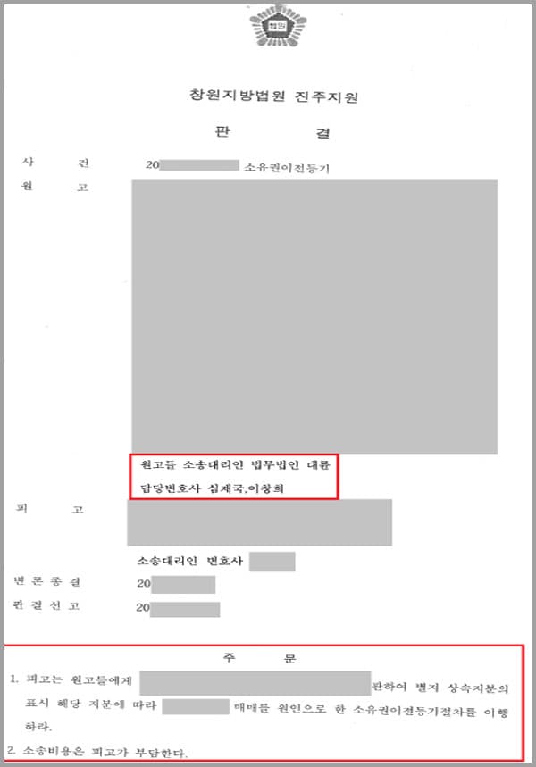 의뢰인들은 소외 망 A씨의 상속인인데요, 소외 망 A씨는 사망하기 전에 소외 망 B씨와 토지에 관한 매매계약을 체결하고 매매대금을 지급하였습니다. 그러나 A씨는 B씨로부터 소유권이전등기를 받기전 B씨가 사망하였는데요. B씨의 유족으로 상속 대상이었던 C씨는 이 사건 토지에 관하여 소유권이전등기를 마쳤습니다. 이에 의뢰인들은 토지에 관하여 소유권을 되찾고자 법무법인 대륜을 찾았습니다.