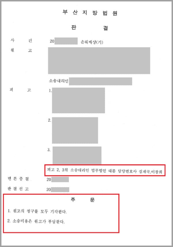 A씨는 운송회사를 운영하고 B씨는 화물차의 지입차주로서 A씨와 B씨는 사건 화물차 위·수탁관리계약을 체결하였습니다. C사 D사에 물품 운송을 위탁하였고 D사는 다시 A사씨에게 운송업무를 지시해 B씨가 운송을 담당하게 되었는데요. B씨가 화물차에 물품을 적재해 C사로 운송하던 중 물품의 일부가 파손되었습니다. 이에 C사는 D사, A씨, B씨에게 손해배상할 책임이 있다며 소송을 청구했고, A씨와 B씨는 법무법인 대륜을 찾았습니다.