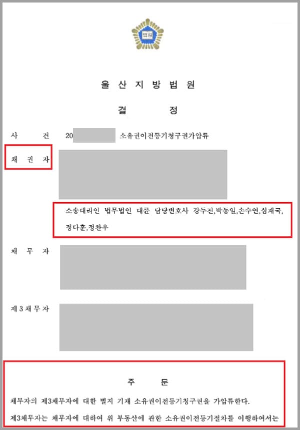 의뢰인은 A사와 아파트 분양계약을 체결하고 계약금, 중도금과 잔금을 지급하였습니다. 하지만 A사측에서는 서류상의 문제로 소유권이전등기를 이행하는데 시간이 필요하다며 차일피일 소유권이전등기이행의무를 미뤄왔는데요. 약속한 날짜를 수차례 어긴 A사측과 의뢰인의 줄다리기는 약 1년이상 지속되었습니다. 이 상황에서 A사측은 사건의 아파트를 B신탁회사에 담보신탁하기에 이르렀는데요. 이에 의뢰인은 법무법인 대륜의 민사전문변호사를 찾았습니다.담보신탁부동산 신탁 가운데 하나. 부동산을 신탁회사에 담보로 제공하고 대출을 받는 새로운 금융상품이다. 대출기간이 만료되어 위탁자가 대출금을 갚으면 신탁계약을 해지, 신탁부동산을 위탁자에게 돌려주고 갚지 못할 경우 부동산 신탁회사가 신탁부동산을 처분해 그 대금으로 금융기관 대출금을 갚는다.