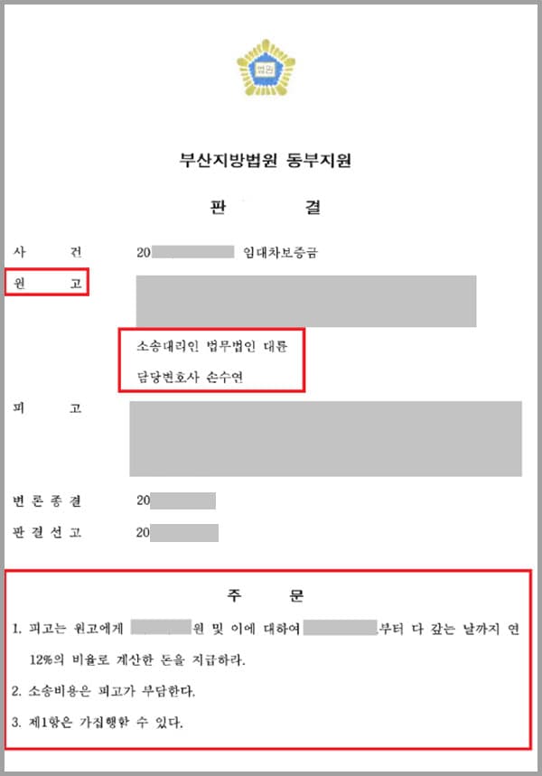 의뢰인은 A씨 소유의 건물에 대해 임대차계약기간을 2년으로 하는 주택임대차계약을 체결했는데요. 약속된 기간이 지나도록 A씨는 보증금을 반환하지 않았고 설상가상 보증금 지급을 거부하고 있어 의뢰인은 법무법인 대륜의 민사전문변호사를 찾게 되었습니다.