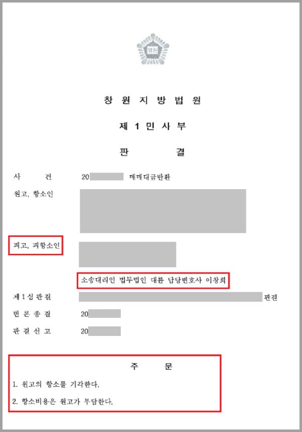 A씨는 토지 매수 권유를 받던 중 매수를 결심했는데요. A씨가 금전적 문제로 고민하며 의뢰인에게 상담을 청하자 의뢰인은 계약금을 지급하고 매매대금은 담보대출을 받아 해결할 수 있지 않을까 하는 방법도 있지 않겠냐며 A씨에게 답변을 주었습니다. 이에 A씨는 매매계약체결을 의뢰인에게 위임하면서 계약금을 송금하였고, 의뢰인은 계약을 성사시키며 토지주인에게 계약금을 이체하였는데요. 이후 대출에 차질이 생겨 중도금과 잔금을 치를 수 없었던 A씨의 사정으로 매매계약은 해지되었습니다. 이후 A씨는 의뢰인에게 계약금 부당이득금전을 반환하라는 소를 제기했습니다. 계약파기로 인해 돌려받지 못한 계약금을 내놓으라는 요구를 받은 의뢰인은 몹시 당황하여 법무법인 대륜의 민사전문변호사를 찾게 되었습니다.