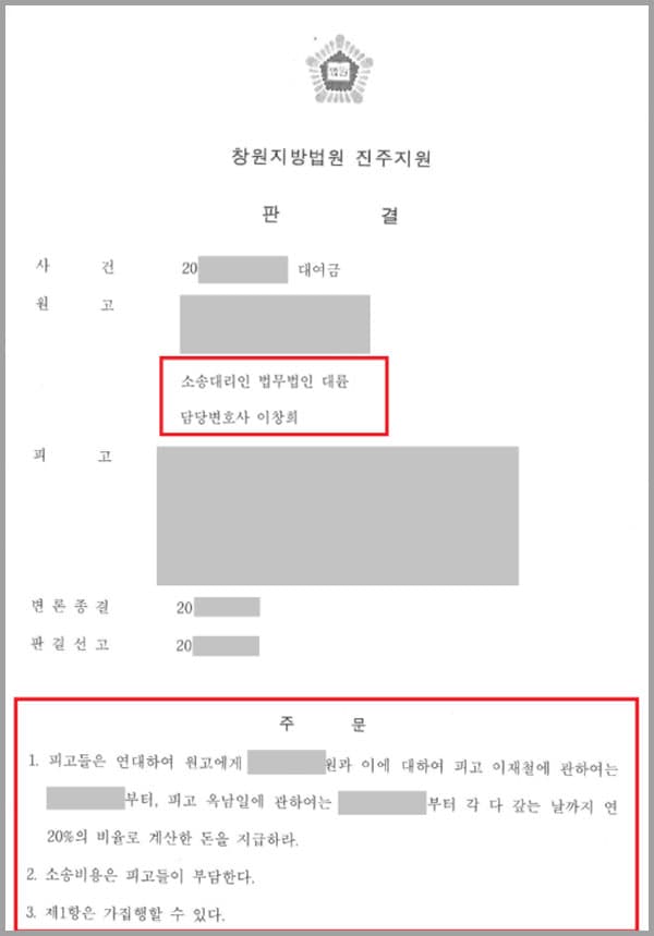 의뢰인은 상대방으로부터 개발비가 부족하다고 하여 개발비를 빌려주었는데요, 상대방의 개발사업의 진척이 없어서 위 금원을 독촉하였습니다. 그에 따라 정산에 대한 합의가 성립하였고 상대방은 의뢰인에게 차용금증서를 작성하여 주었습니다. 그럼에도 불구하고 상대방은 대여금을 갚지 않았습니다. 이에 의뢰인은 법무법인 대륜을 찾아 법적 대응을 요청하였습니다.