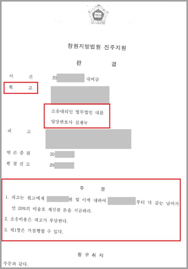 A씨는 사업을 위해 급전이 필요하다며 의뢰인에게 돈을 빌려달라고 했습니다. 이런 거래가 잦아졌고 의뢰인은 평소 A씨가 금전거래를 지켜주었기에 아무런 증서 없이 돈을 빌려주었습니다. 금전에 대한 이자가 지급되지 않자 의뢰인은 변제독촉을 하였고 이에 A씨는 갑자기 자신은 돈을 빌린 적이 없다는 주장을 하였습니다. 이에 의뢰인은 법무법인 대륜을 찾아 법적 대응을 요청하였습니다.