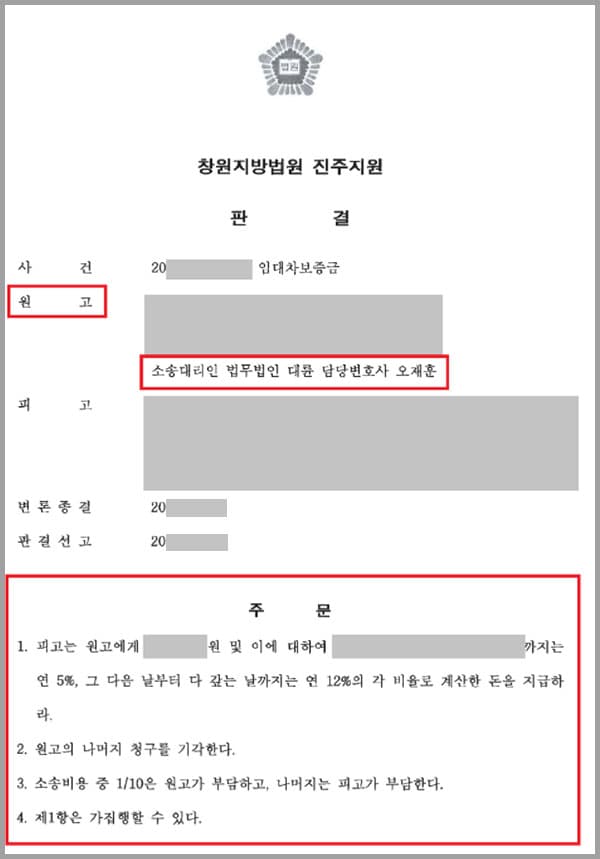 의뢰인은 A씨와 1년을 기간으로 하는 임대계약을 맺고 A씨 소유의 아파트에 입주하였는데요. 계약기간이 종료이전 계약연장의사가 없음을 밝힌 의뢰인은 부동산을 원상회복하여 A씨에게 인도하면서 임대차보증금 반환을 요청했습니다. 하지만 A씨는 아무런 이유 없이 차일피일 보증금 반환을 미뤘는데요. 이에 의뢰인은 법무법인 대륜의 민사전문변호사를 찾게 되었습니다.