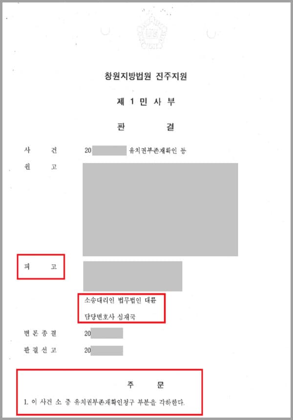 의뢰인은 건물의 신축공사와 관련하여 도급을 받았는데요, 공사완공에도 불구하고 공사대금을 지급받지 못하였습니다. 이에 의뢰인은 건물 부지 및 건물에 관하여 공사대금채권을 피보전권리로 하여 유치권신고를 하였습니다. 한편 위 건물 부지 및 건물이 주식회사 A에게 매각되었고 주식회사A는 의뢰인의 유치권이 부존재한다고 주장함과 동시에 건물 부지 및 건물 인도 소송을 제기하였는데요. 이에 송사에 휘말린 의뢰인은 법무법인 대륜의 민사전문변호사를 찾게 되었습니다.