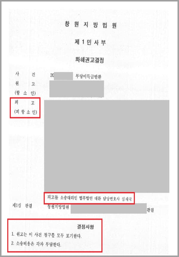 상대방인 원고는 소외 A씨에게 원고 소유의 토지를 매도하면서, 진입로가 없어 타인 소유의 토지를 매수하여 진입로를 확보하여 주기로 약정하였는데, 당시 원고와 사실혼관계에 있던 소외 망 B씨가 원고를 대리하여 진입로 매매계약을 체결하였습니다. 그러나 원고가 결국 진입로 확보의무를 이행하지 못하게 되었고, A씨와의 매매계약에서 매매대금을 감액하기로 하여, 원고의 동의아래 A씨가 망 B씨에게 매매대금을 지급하고 소유권이전등기를 마친 것입니다. 그런데도 원고는 망 B씨가 위 매매대금 전부를 원고의 동의 없이 임의로 사용하고 반환하지 않았다고 주장하면서 망 B씨의 자녀인 의뢰인들에게 부당이득금 반환청구를 하게 된 것입니다. 이에 의뢰인들은 법무법인 대륜의 민사전문변호사를 찾게 되었습니다.