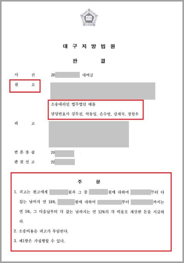 의뢰인은 약 30여 년 전부터 알고지낸 친구인 A씨에게 두차례에 걸쳐 약 육천만원을 대여해주었는데요. 의뢰인은 금전 거래에 앞서 차용증을 작성하였기 때문에 별 다른 걱정없이 선이자를 공제한 차액을 A씨의 통장으로 이체해주었습니다. 이후 A씨는 8개월간 매달 이자를 꼬박꼬박 납부해왔는데요. 이후 A씨는 원금을 상환하기 위해서는 사업상 자금이 더 필요하다며 돈을 조금 더 빌려줄 것을 요구했고 이자를 꼬박꼬박 받은 의뢰인은 원금을 상환받기 위해서 별수없이 한차례 돈을 더 빌려주게 되었습니다. 이후 A씨는 연락을 끊고 수년이 흐르도록 이자와 원금을 전혀 갚지 않았는데요. 이에 의뢰인은 법무법인 대륜의 민사전문변호사를 찾게 되었습니다.