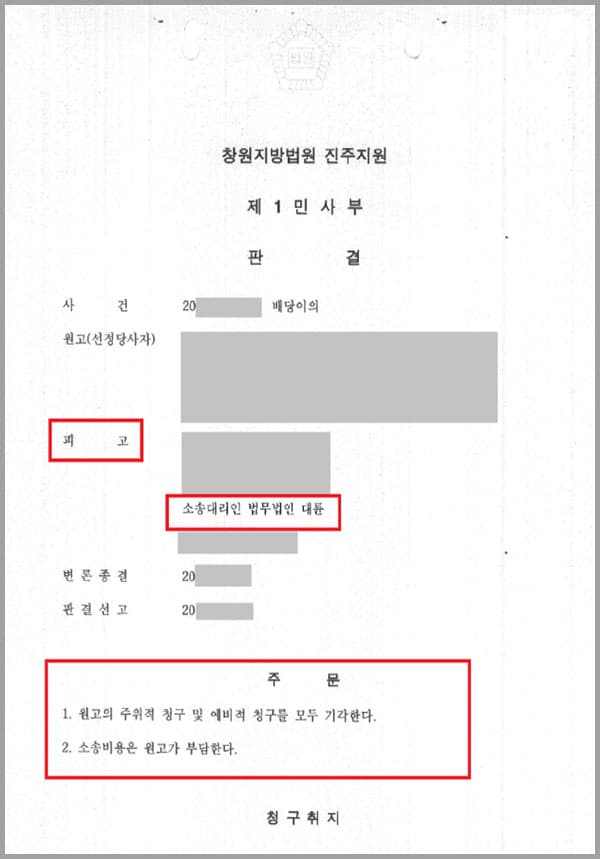 의뢰인은 법원의 압류 및 전부명령에 의하여 집행공탁된 공사대금에 대하여 1순위 전부채권자로 지정된 배당표를 받았습니다. 그런데 상대방이 위 배당표에 이의를 제기하여 의뢰인의 배당금은 더 적게, 상대방의 배당금은 더 많게 배당표를 다시 작성해야한다고 주장하였습니다. 이에 의뢰인은 상대방의 이의신청에 불복하고자 법무법인 대륜의 민사전문변호사를 찾게 되었습니다.