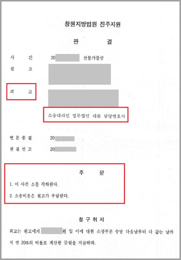 의뢰인은 상대방 소유 선박에서 선원으로 근무하는 분이셨는데요, 월급 일부를 상대방 선장으로부터 선불금으로 가불하였습니다. 선장은 그 당시 가불한 선불금 중 일부를 돌려달라는 소송을 의뢰인에게 제기하면서 의뢰인의 부동산에까지 가압류를 신청하여 발령받은 상황이었습니다. 이에 의뢰인은 법무법인 대륜의 민사전문변호사를 찾게 되었습니다.