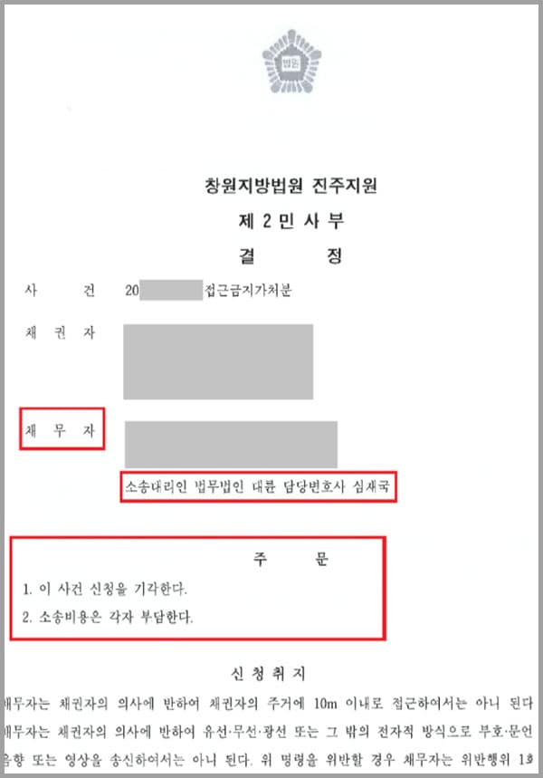의뢰인은 약 20여년을 한 동네에서 거주하고 있었는데요. 이웃집 주민과 수년 전 한차례 몸싸움을 벌여 서로 사이가 서먹해진 상태였습니다. 왕래를 끊고 지내오길 십여년. 이웃집 주민은 의뢰인이 자신의 집 앞에 찾아와 자신을 노려본다는 이유로 의뢰인을 상대로 접근금지가처분을 신청했는데요. 이에 당혹감을 갖추지 못한 의뢰인은 법무법인 대륜을 찾았습니다.
