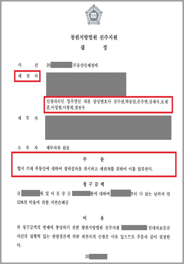 의뢰인은 A씨와 1년을 기간으로 하는 임대계약을 맺고 A씨 소유의 아파트에 입주하였는데요. 부동산 전입신고를 하고 확정일자를 부여받아 계약 기간 동안 거주하였습니다. 계약만료일이 다가오자 의뢰인과 A씨는 이전 계약 조건과 동일하게 계약을 6개월간 연장하는 데 합의하였습니다. 의뢰인은 A씨에게 약속한 6개월 외 별도로 계약을 연장할 의사는 전혀 없음을 누차 밝혀왔습니다. A씨 측에서도 이에 동의하여 ‘관리비만 잘 정산해달라’, ‘전기와 가스비 사용량을 다 결제하라’, ‘비밀번호를 전달하라’등의 연락을 취하며 의뢰인에게 여러차례 계약이 종료됨을 확인해주었는데요. 의뢰인이 이사하면서 부동산을 다시 A씨에게 인도하였음에도 불구하고 수개월이 지나도록 임대보증금을 반환받지 못하고 있어 법무법인 대륜을 찾게 되었습니다.