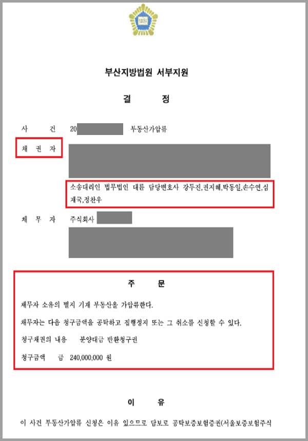의뢰인은 A사가 건설예정인 상가에 대한 분양계약을 체결하고 계약금과 중도금 4억여원을 지불했는데요. 준공예정일 5개월이 지나도록 이 상가건물이 준공되지 않자 원고는 A사에게 분양계약 해제를 요구하여 계약은 합의해제되었습니다. 하지만 A사는 의뢰인이 기지급했던 계약금과 잔금을 상환하지 않아 의뢰인은 법무법인 대륜을 찾게 되었습니다.