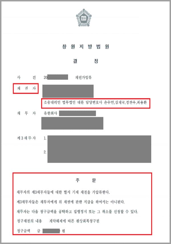 의뢰인은 A사와 임야에 대한 매매계약을 체결하였는데요. 의뢰인은 계약 체결 후 매매대금 전액을 지급하였지만 A사는 임야에 대한 소유권을 이전하지 않았습니다. 이에 의뢰인은 이 계약을 파기하기 위해 법무법인 대륜을 찾았습니다.
