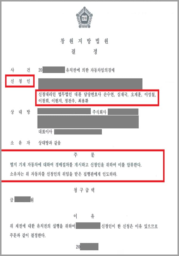 의뢰인은 자동차정비업을 운영하고 있는 자로 A자동차회사로부터 자동차 수리를 의뢰받아 수리를 완료했는데요. A사는 수리비를 지급하지 않을 뿐만 아니라 자동차의 인수를 거부했습니다. 이에 의뢰인은 수리비를 돌려받기 위해 법무법인 대륜을 찾게 되었습니다.