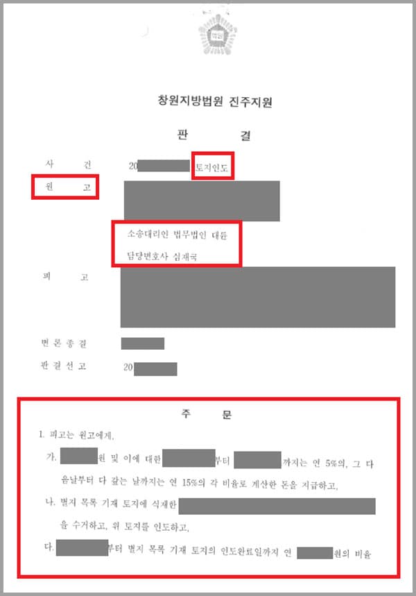 의뢰인은 A씨와 기간을 5년으로 하는 토지임대차계약을 체결하고 자신의 토지를 대여해주었는데요. 임대차계약의 종료 일자가 다가오자 의뢰인은 A씨에게 계약 연장 의사가 없다며 A씨가 식재한 수목을 수거하고 원상복구하여 토지를 인도하라는 내용을 통보했습니다. 계약일자가 만료되었지만 A씨는 이를 무시하였고 의뢰인은 다시 한 번 토지 원상복구와 인도를 요구하며 계약 종료를 분명히 고지하였지만 A씨는 이를 무시하고 의뢰인의 토지를 계약만료일로부터 4년 이상 더 무단으로 사용하였습니다. 