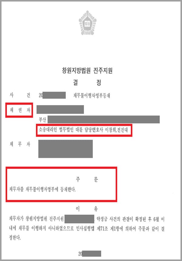 의뢰인은 A씨에게 약정금을 반환받기 위해 소송을 청구해 승소 판결을 받았는데요. A씨는 이 사건 판결 이후 6개월이 지나도록 약정금을 반환하지 않아 의뢰인은 법무법인 대륜을 찾게 되었습니다.