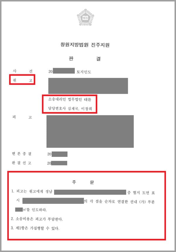 A씨는 자신의 토지를 정비하면서 의뢰인 소유의 토지 중 일부를 함께 콘크리트 포장공사를 진행했습니다. 이후 A씨는 의뢰인 땅을 자신 소유의 토지와 함께 사용하였습니다. 이에 의뢰인은 법무법인 대륜의 민사전문변호사를 찾아 토지의 반환, 원상회복에 대한 도움을 요청하였습니다.