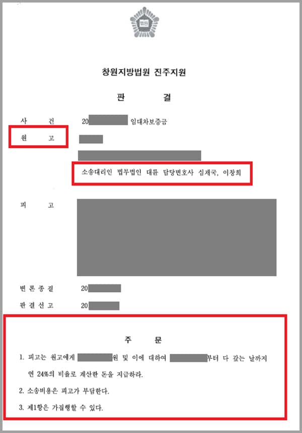 의뢰인은 A씨 소유의 주택에 대해 기간을 2년으로 하는 임대차 계약을 체결했는데요. 임대차 계약이 갱신되기 전 의뢰인이 계약을 갱신하지 않겠다는 통지를 했고 임대차계약 해지합의서를 작성함으로써 임대차기간이 만료되었습니다. 그럼에도 불구하고 A씨는 차일피일 미루며 보증금을 반환하지 않았는데요. 이에 의뢰인은 법무법인 대륜의 민사전문변호사를 찾았습니다.