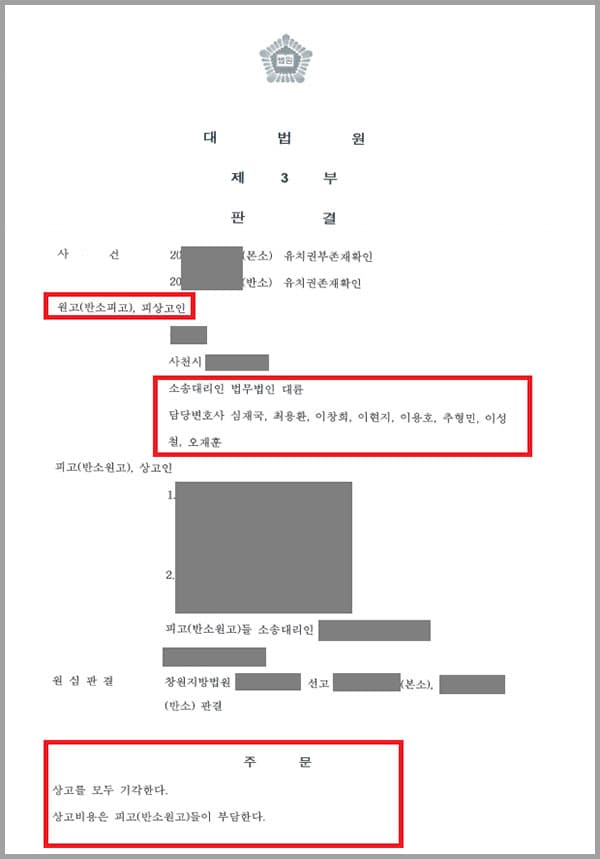 의뢰인은 유치권부존재 확인사건으로 재판을 청구한 원고였습니다. 또한, 같은 사건으로 피고에게 유치권존재확인사건으로 반소피고가 되었는데요. 법무법인 대륜과 함께 1심에서 승소하였지만, 피고측에서 항소하여 2심 승소 후 피고측에서 상고하여 대법원에서 사건을 다루게 되었습니다. 이에 민사전문변호사가 상주하고 있는 법무법인 대륜을 찾았는데요.