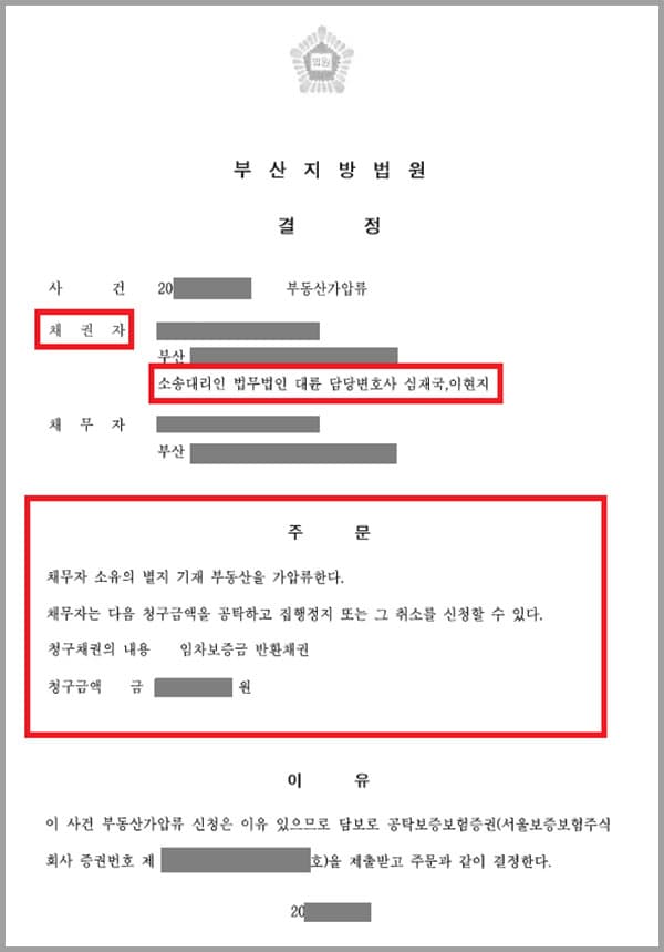 의뢰인은 A씨 소유의 부동산에 대해 2년 임대에 대한 주택임대차계약을 체결하고 가계약금, 잔금을 모두 지급해 전세 입주를 했는데요. 계약 만료 전 갱신을 원치 않았던 의뢰인은 계약 갱신을 거부하는 의사를 통지하고 임대차계약은 정상적으로 종료되었습니다. 하지만 A씨는 의뢰인에게 새로운 임차인을 구해서 보증금을 받아 나가라고 우기며 보증금을 반환하지 않았는데요. 이에 의뢰인은 법무법인 대륜의 민사전문변호사를 찾게 되었습니다. 