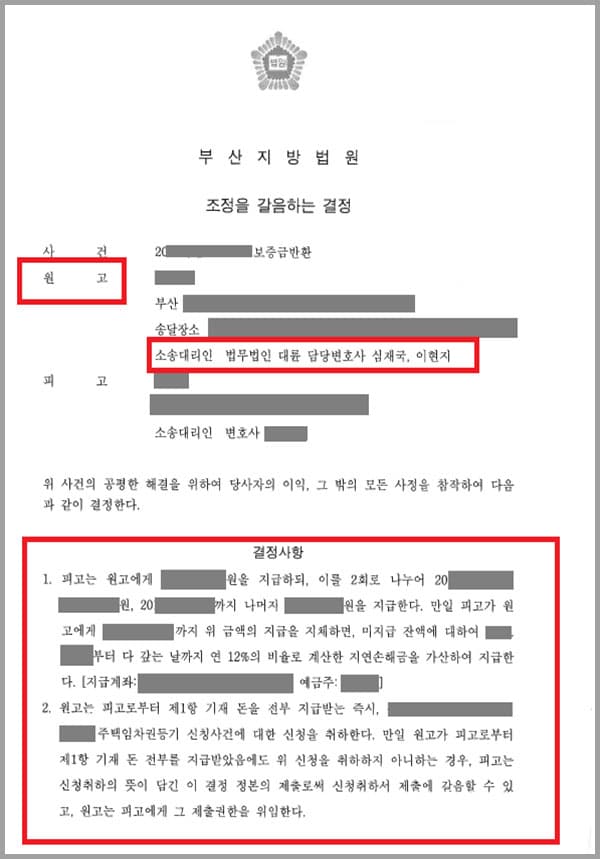 의뢰인은 A씨 소유의 부동산에 대해 2년 임대에 대한 주택임대차계약을 체결하고 가계약금, 잔금을 모두 지급해 전세 입주를 했는데요. 계약 만료 전 갱신을 원치 않았던 의뢰인은 계약 갱신을 거부하는 의사를 통지하고 임대차계약은 정상적으로 종료되었습니다. 하지만 A씨는 의뢰인에게 새로운 임차인을 구해서 보증금을 받아 나가라고 우기며 보증금을 반환하지 않았는데요. 이에 의뢰인은 법무법인 대륜의 민사전문변호사를 찾게 되었습니다. 