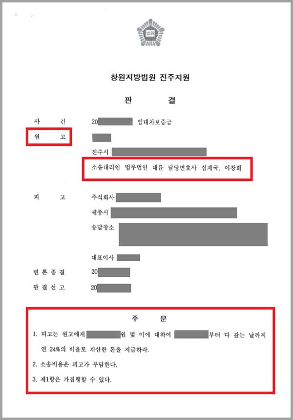 의뢰인은 임대계약을 맺고 주거용 오피스텔에 입주했는데요. 임대차계약이 만료되어 오피스텔 소유주 측에서는 임대보증금 전액을 반환하기로 했습니다. 의뢰인은 임차목적물을 인도하였음에도 불구하고 수개월이 지나도록 임대보증금을 반환받지 못하고 있어 법무법인 대륜을 찾게 되었습니다.