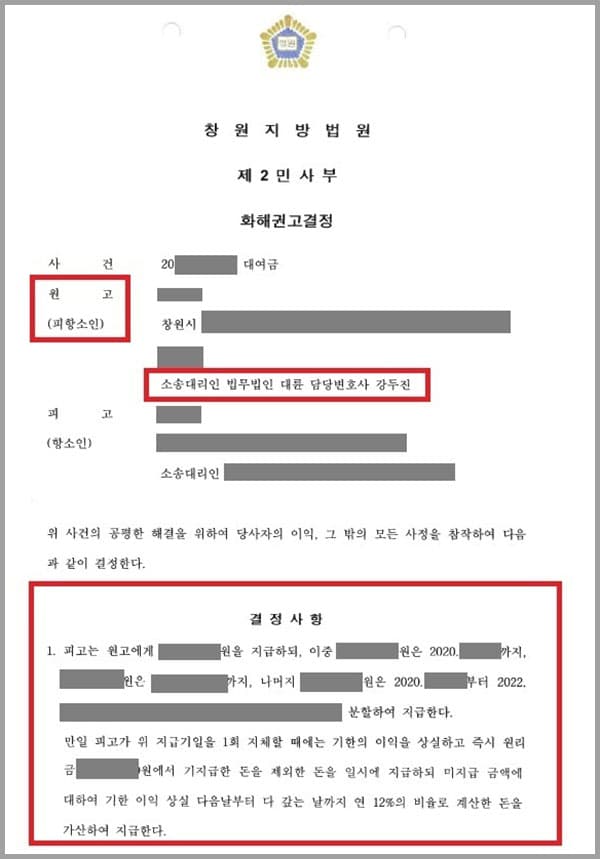 의뢰인은 직장 상사인 A씨에게 보금자리 마련을 위해 모아왔던 금원을 수차례에 걸쳐 대여해주었는데요. A씨는 금방 돌려주겠다고 하면서 일부만을 반환하고 전액을 반환하지 않고 있었는데요. 아파트 입주에 필요한 분양잔금을 납부하려면 A씨에게 빌려준 돈을 꼭 돌려받아야했던 의뢰인은 A씨에게 여러 차례 상환을 재촉했지만 A씨는 여전히 차일피일 미루며 돈을 갚지 않았습니다. 
