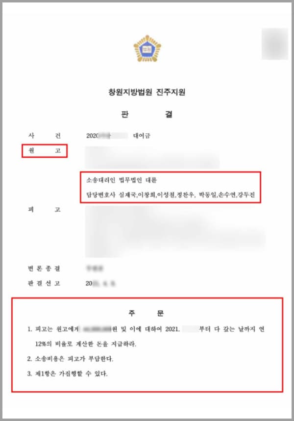 소송을 제기한 원고인 의뢰인과 상대방인 피고는 과거 연인 사이였습니다. 의뢰인은 연인을 신뢰하고 있었기에 차량대금과 관련한 돈을 두 차례에 걸쳐 대여해 주었습니다. 그러나 두 사람의 연인 관계가 끝난 후에도 과거의 연인이었던 채무자는 의뢰인에게 대여금을 반환하지 않고 차일피일 미루기만 했습니다.채무자의 형편이 나아지면 변제해 줄 것이라 믿고 기다렸으나, 끝내 이자는 물론 차용 원금도 전혀 변제하지 않았습니다. 이에 참지 못한 의뢰인은 대여금을 돌려받기 위하여 법무법인 대륜을 찾아주셨습니다.