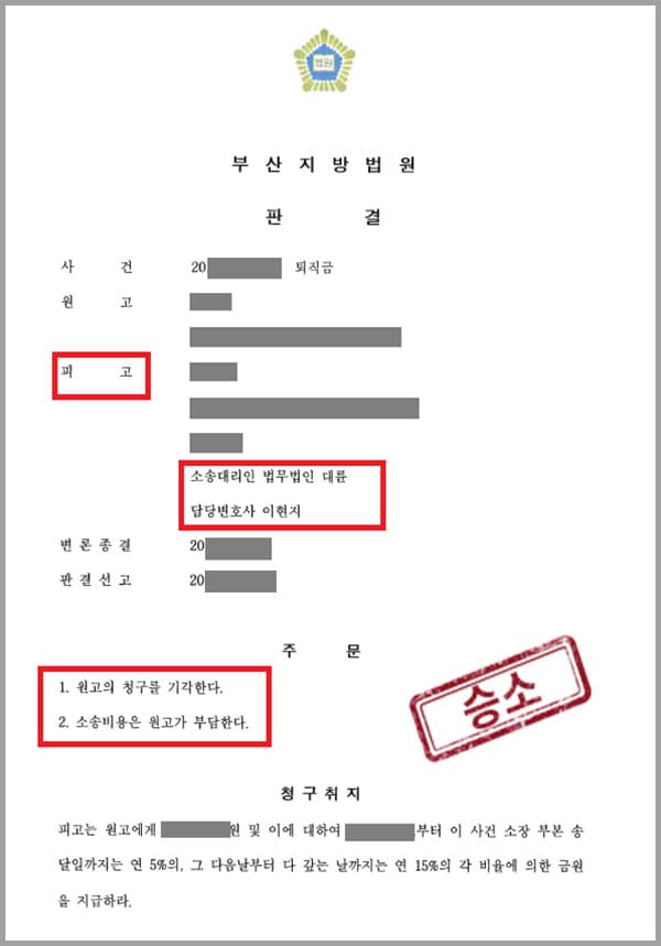 의뢰인은 도장기술자로 하도급 공사나 일용직으로 일을 하고 있었는데요. 기술을 배우고 싶어하는 이들에게 도장 기술을 가르치며 함께 일을 해왔습니다. 또한 자신이 일용직으로 일을 할 때 함께 일하기를 희망하는 사람들을 대상으로 일자리를 알선해 함께 일을 하기도 하였는데요. 함께 일을 하던 동료가 도장기술 일을 그만두면서 의뢰인에게 퇴직금을 청구하는 소송을 진행하여 의뢰인은 황급히 법무법인 대륜을 찾게 되었습니다.