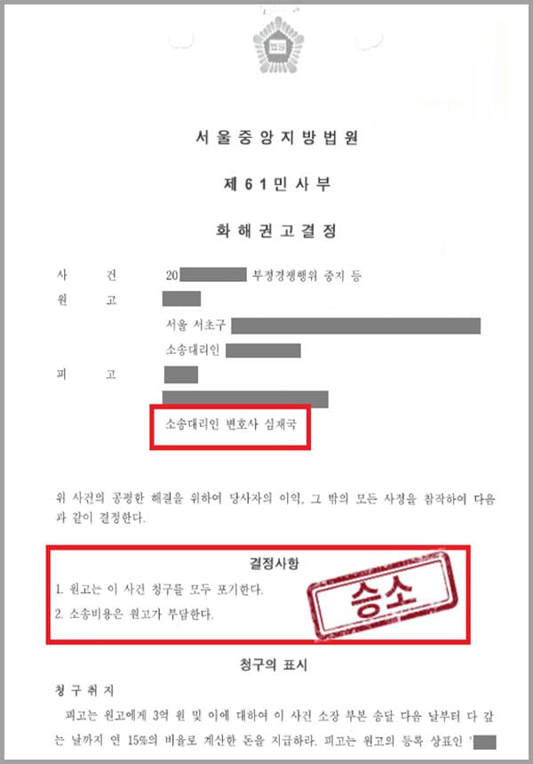 의뢰인은 경남지역에서 요식업을 운영하고 있었는데요. 동일한 상호로 서울에서 영업을 하던 사업자가 이를 문제삼으며 부정경쟁행위 중지 등의 소송을 청구하였습니다. 갑작스럽게 민사소송에 휘말린 의뢰인은 해결 방도를 찾기 위해 저희 법무법인 대륜에 도움을 요청하였습니다.