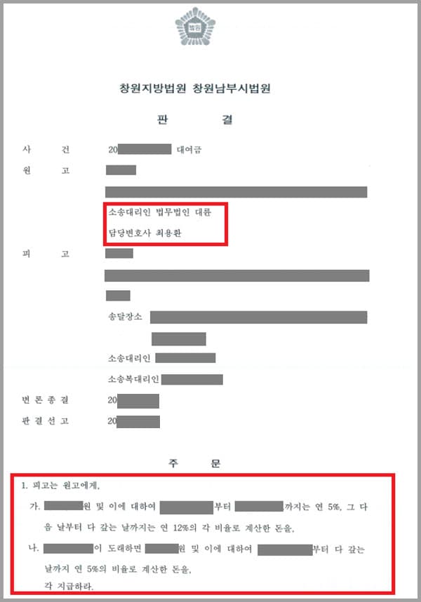 의뢰인은 3년 넘게 교제했던 전 연인이 빌려 간 돈을 헤어진 이후로는 갚지 않아 금전적 손해를 보고 있었는데요. 분명 분할하여 이를 갚겠다고 약속 했음에도 전 연인은 이를 모른 체하며 연락처를 바꾸고 이사를 가서 더이상 연락이 닿지 않았다고 합니다. 이에 의뢰인은 법무법인 대륜을 찾게 되었습니다.