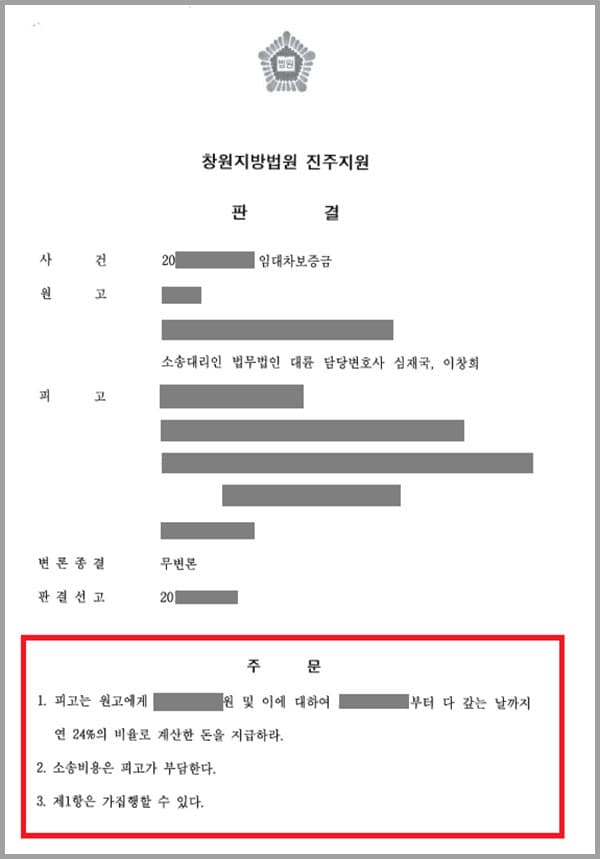 의뢰인은 주거용 오피스텔을 임대계약하여 살고 있었는데요. 다른 곳으로 이사 계획을 세우면서 집주인과 임대계약을 합의해제하기로 하였습니다.임대차 계약 해지 합의 사항에 따라 임대보증금 전액을 반환하기로 하였지만 집주인은 이를 반환하지 않았습니다. 돈을 받지 못해 막막했던 의뢰인은 저희 법무법인 대륜을 찾아오게 되었습니다. 