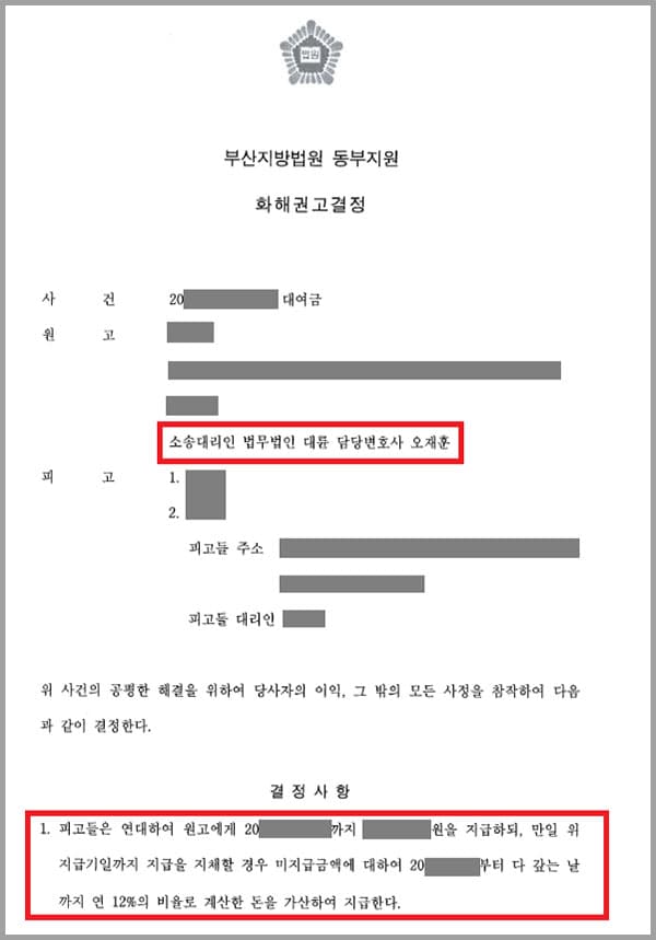 피고들의 부친인 A씨는 동생인 의뢰인에게 홀로 살면서 형편이 어렵다며, 대출금 상환을 이유로 5천만원을 빌렸는데요. A씨는 빌린 돈으로 대출금을 갚은 후 의뢰인에게 나중에 돈을 갚지 못하면 또 다른 대출을 받아서라도 갚겠다며 고마워했습니다. 그러던 중 A씨는 지병으로 갑작스럽게 사망했는데요. 이에 의뢰인은 A씨의 자녀인 피고들에게 대여금을 변제할 것을 요청했지만 피고들이 이를 거부하였고 더이상 협의점을 찾지 못하자 저희 법무법인 대륜에 도움을 요청하게 된 사건입니다.