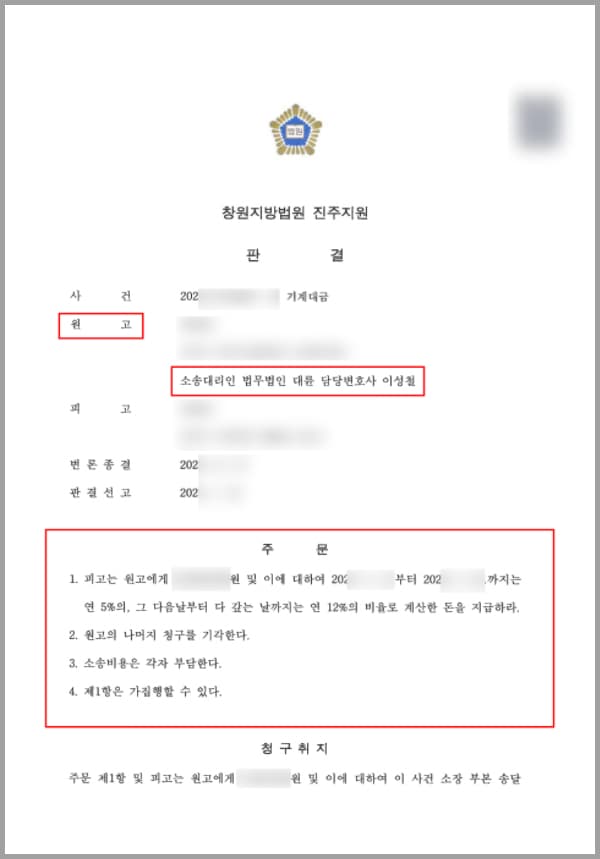 의뢰인은 피고와 도급계약을 맺으면서 작업에 필요한 기계를 구매하기 위한 대금을 피고에게 지급하였습니다. 그런데 피고의 기계 인도는 자꾸만 지체되었고, 이에 의뢰인은 기간을 정해두고 그때까지 계약을 이행하지 않을 시 기계대금을 반환해달라고 요청했습니다.그러나 피고는 의뢰인의 요청에도 불구하고 기계를 인도한 것도 아니고, 의뢰인에게 대금을 돌려주지도 않았는데요.계약 미이행으로 인한 손해가 누적되던 의뢰인은 더는 참을 수 없다는 생각이 들어 법무법인 대륜의 민사전문변호사를 찾아 기계대금을 돌려받고 싶다며 의뢰를 하게 되었습니다.