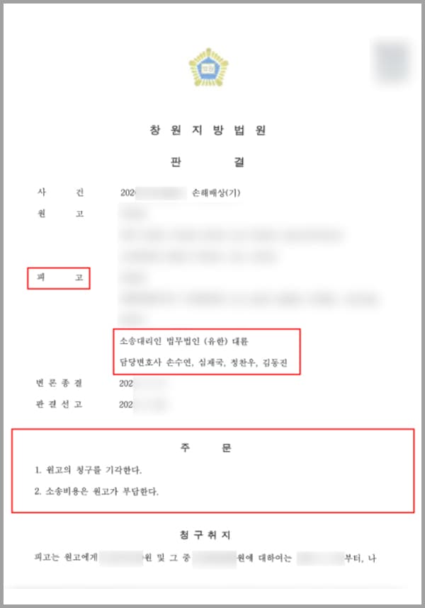 의뢰인이 성범죄를 당한 후 그 사실을 고발하자, 본 소의 원고는 무고하다며 형사상 무고죄로 고소를 하였습니다. 해당 형사사건은 대륜의 형사전담팀이 조력하여 통해 원심판결을 뒤집고 대법원 승소까지 이뤄내어 의뢰인을 보호하는데 성공하였습니다.그러나 원고는 이에 그치지 않고 의뢰인에게 민사상 손해배상 청구를 함께 진행하였습니다.자신이 성범죄 가해자로 몰려 직장 생활을 계속할 수 없게 되어 생긴 급여나 퇴직금에 대한 손해액, 형사사건의 변호사 선임비용, 정신적 고통으로 인한 위자료를 정리하여 의뢰인에게 청구한 것인데요,형사소송에서 승소하였다고 하여 민사 청구가 기각되는 것은 아니기에 별도의 준비가 필요하여 의뢰인은 또 다시 법무법인 대륜을 믿고 맡겨주었습니다.