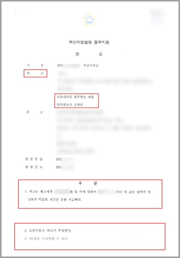 본 사건의 의뢰인은 주택 마련을 위해 한 지역주택조합에 조합원으로 가입하게 됩니다.토지사용에 대해 90%가 넘게 승낙을 받았다는 광고를 믿고 빠른 사업 진행이 될 것이라는 판단하에 계약금을 지급하였으나, 알고 보니 실제로는 80%를 밑도는 비교적 저조한 승낙만 받은 상황이었습니다.조합 측에 조합원 탈퇴 및 계약금 반환을 요구하였으나, 조합에서는 다른 문제를 제기하지 않고 조용히 탈퇴할 경우 절반에 못 미치는 금액만 환급이 가능하다 주장하였는데요,아무것도 한 것이 없고 기망을 당해 계약을 했음에도 불구하고 거금을 날릴 위기에 처한 의뢰인은 납입한 계약금 전액을 돌려받기 위해서 법무법인 대륜의 민사전탐팀을 찾아주셨습니다.
