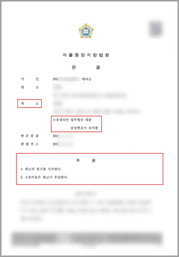 본 사건의 의뢰인은 소장을 받은 피고 입장이었으며, 소송을 제기한 원고와는 과거에 좋은 관계를 유지하고 있었다고 합니다. 의뢰인의 생활이 힘들어지거나 갖고 싶은 물건이 있었을 때, 원고는 의뢰인의 환심을 사기 위해 금원을 지급하였으나 관계가 틀어지자 갑자기 말을 바꾸며 빌려준 돈과 물건을 내놓으라며 주장하기 시작합니다.의뢰인이 이에 응하지 않자 결국 원고는 대여금반환청구소송을 제기하였고, 의뢰인은 원고의 주장이 거짓임을 밝히기 위해 법무법인 대륜의 민사전담팀을 찾아주셨습니다.