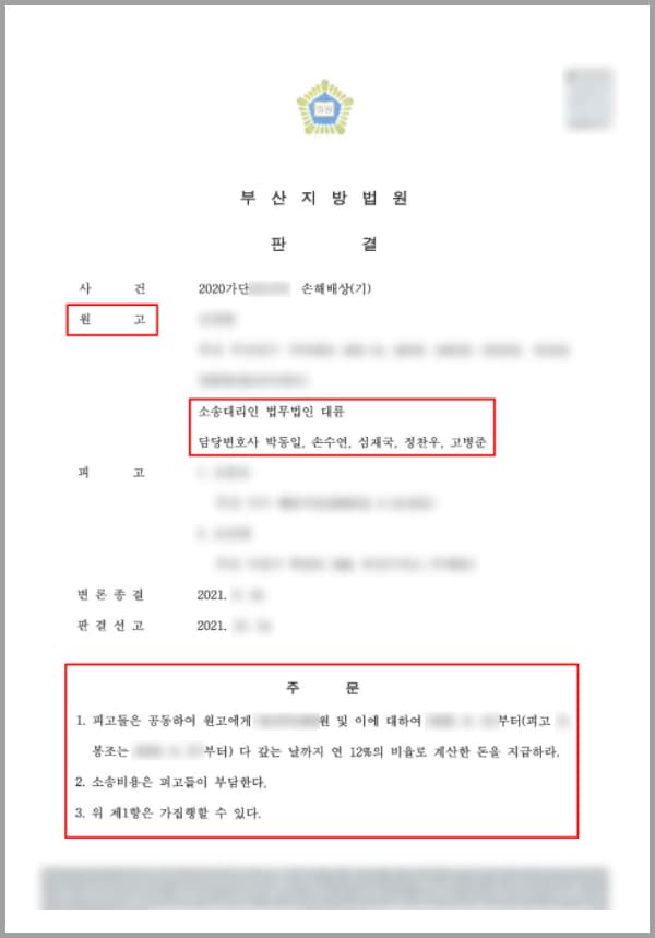 의뢰인은 사기행각의 피해자였습니다. 피고는 여러차례의 사기행각으로 언론에 수차례 보도된 바 있는데요. 당시 의뢰인에게 접근하여 본인의 사업에 투자를 권유하며, 월 3~4%의 수익률을 보장하겠다 약속을 하였습니다. 이에 의뢰인은 그 사업 구상이 꽤 현실성이 있는 것처럼 들려 고민 끝에 약정 투자금 수천만 원을 세 차례에 걸쳐 입금하게 됩니다. 당시 약정서 작성은 피고의 형인 A씨와 작성하게 되었는데요.그러나, 이후 피고의 다른 사기행각이 언론에 보도되면서 의뢰인은 본인이 기망당한 사실을 알게 됩니다. 이에 피고 측을 형사 고소하면서 약정금 반환 요청을 하였으나 이를 지속적으로 묵살당하게 되는데요. 형사 고소에 대해서는 사기죄로 유죄판결이 내려진 바 있으나, 의뢰인은 본인이 투자금 또한 돌려받기 위하여 법무법인 대륜과 손해배상청구소송을 제기하였습니다.