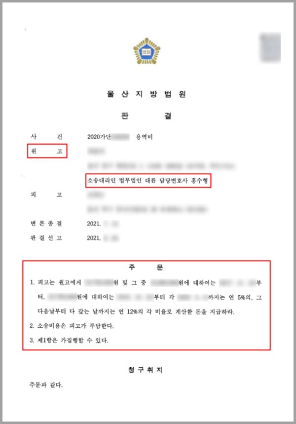 의뢰인은 피고에게 설계도면 제작 용역을 의뢰받게 되었습니다. 1차, 2차, 추가 계약에 의한 설계도면 제작 업무를 모두 마친 후 납품을 마쳤는데요. 그러나 피고는 의뢰인에게 계약금에 해당하는 금원만을 지급하고 나머지 용역비를 지급하지 않았습니다. 이유인 즉슨, 본인들은 추가 설계 용역계약을 체결한 적이 없고, 의뢰인이 1차와 2차 계약에서 정한 설계도면을 완성하지 못했다는 것이었는데요. 서로 합의 하에 추가 계약을 한 것이 분명하고, 설계용역 계약상의 업무를 모두 완성했음에도 불구하고 이에 대한 금원을 지급받지 못한 의뢰인은 사실관계를 바로잡고 노동의 대가를 지급받고자 법무법인 대륜을 찾게 되셨습니다.