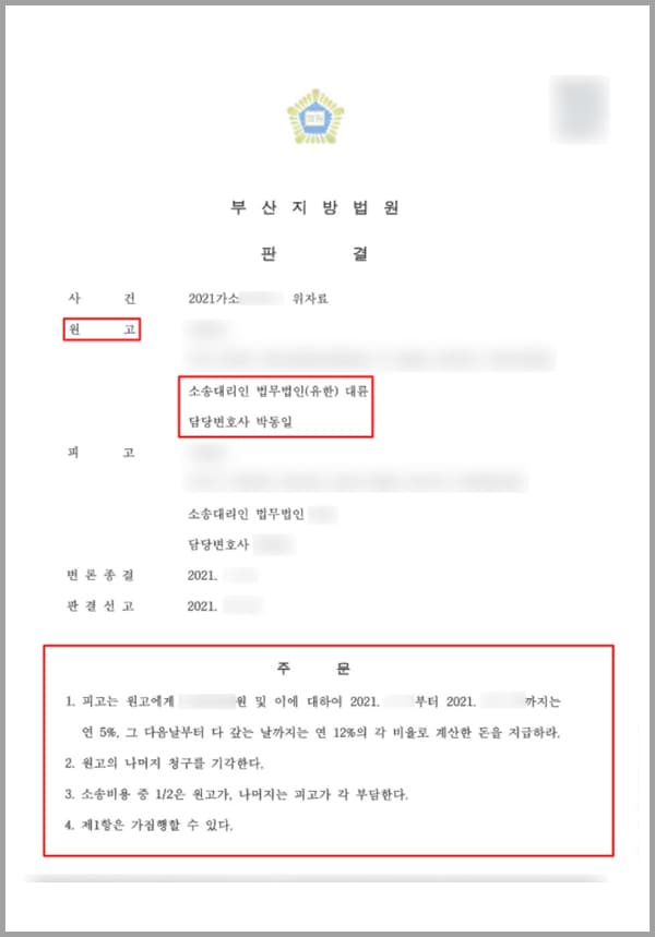 의뢰인은 결혼 적령기의 미혼 여성입니다. 피고는 의뢰인에게 자신의 기혼 사실을 숨기고 접근하여 교제하면서 원고의 성적 가기 결정권을 침해하는 불법행위를 하였습니다.피고는 배우자와 자녀가 있음에도 불구하고, 의뢰인에게 자신의 기혼 사실을 숨긴 채 의도적으로 접근하여 이 사실을 모르는 의뢰인과 교제하면서 성관계를 맺고, 성적 욕구가 충족되자 의뢰인과 연락을 일방적으로 끊으며 원고를 철저히 농락하였습니다.의뢰인은 피고가 자신이 유부남인 것을 속인 채 결국 원고를 성적 노리개로 농락하여 왔다는 사실에 너무나 큰 배신감과 충격을 받았습니다. 의뢰인은 온몸이 떨려올 정도 정신적인 큰 충격에서 헤어 나오지 못하고 있으며, 심각한 스트레스로 인해 정신과 치료를 받고 있는 상황이었습니다.병원에서는 의뢰인의 스트레스 수치가 ‘매우 심함’으로 상담치료만으로는 현재 치료가 불가능하고, 최소 2주간은 약물을 복용한 후 경과를 지켜보자고 진단하기도 받기도 하였는데요. 이에 혼자의 힘으로는 견딜 수 없는 지경에 다다랐고 결국 법무법인 대륜의 변호사를 찾아와 도움을 요청하셨습니다.