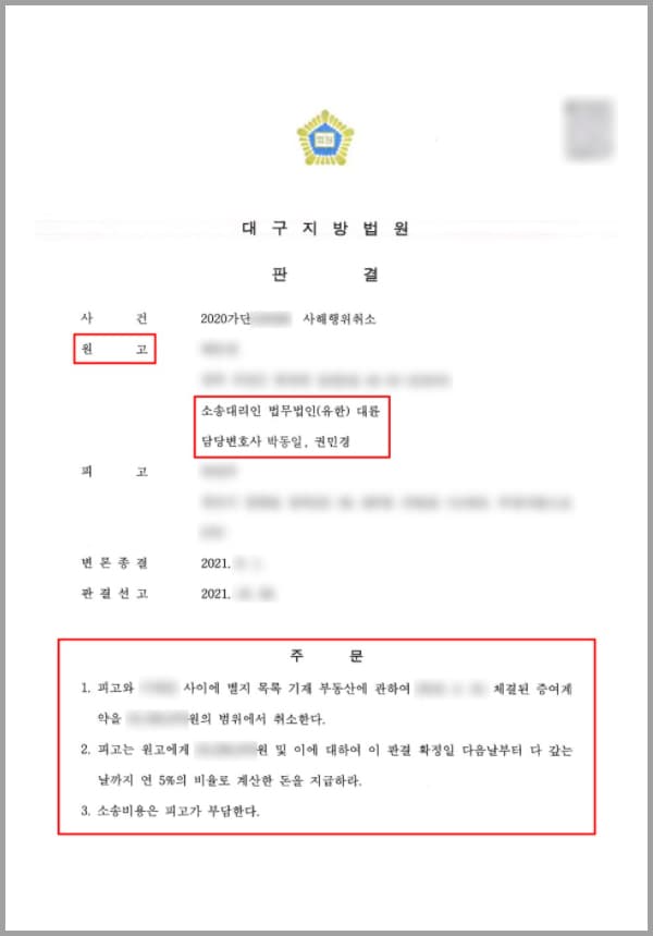 의뢰인은 건설업에 종사하며, A씨와 공사금액 2,500만원에 달하는 구두상 공사도급계약을 체결하였습니다. 이 중 금 5백만 원은 공사 착공 시에, 그리고 나머지 금원은 공사완료 후 일시에 지급하기로 약정하였는데요. 의뢰인은 계약에 따라 2개월의 시간을 들여 공사를 완료한 후, 나머지 공사대금을 청구하였습니다. 그러나 A씨는 이를 차일피일 미루기만 하였고, 이에 공사대금 청구소송을 진행해 승소 판결을 받게 되었는데요. 이로써 의뢰인은 피고인에 대한 피보전 채권액을 보유하고 있는 상태였습니다.  그러나  의뢰인의 공사대금 채권 변제기 이후에, A씨는 본인의 유일한 부동산을 사실혼 관계에 있는 B씨에게 증여하게 됩니다. 채무자가 본인의 유일한 재산을 타인에게 무상으로 이전한 것을 알게 된 의뢰인은 크게 당황하였고, 본인의 온전한 채권 회수를 위해 법무법인 대륜을 찾았습니다.