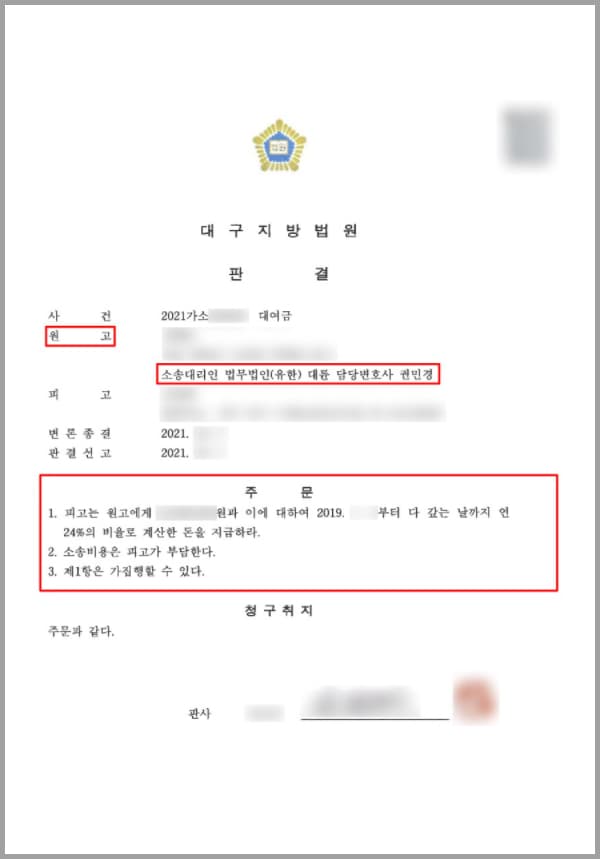 의뢰인은 친구인 소외 A 씨의 소개로 피고 B 씨를 알게 되어 피고에게 수차례에 걸쳐 돈을 대여해 준 사람이고, 피고 B 씨는 의뢰인으로부터 돈을 차용한 사람입니다. 그런데 B 씨는 의뢰인의 채무변제 독촉에 채무 원금 X, XXX, XXX 원으로 정리하여 채무금을 완제할 것과 정해진 기간까지 완제하지 못할 경우 그 다음날부터 연 27.9%의 지연이자를 지급하겠다고 약속하였습니다.위와 같은 내용의 차용증을 의뢰인에게 제출했지만 B 씨는 현재까지 단 한 푼도 변제하지 않았을 뿐만 아니라 의뢰인과 연락도 두절된 상태였습니다.곤란했던 의뢰인은 더 이상 참을 수 없다 생각하여 법무법인 대륜의 민사전문변호사에게 도움을 요청하셨습니다.