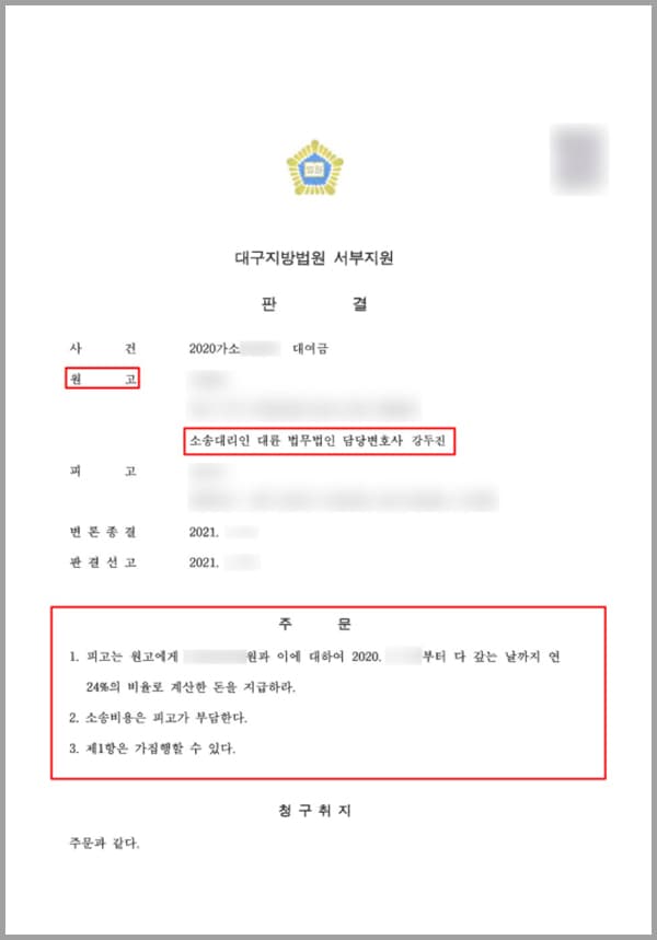 의뢰인과 피고는 연인 사이였습니다. 피고는 좋은 직장에 다니고 있었고, 피고는 자신의 회사 주식을 취득하기 위해 의뢰인에게 돈을 빌려달라고 하였습니다. 이에 의뢰인은 피고를 사랑하고 있었을 뿐만 아니라, 피고가 좋은 회사에 다니고 있으므로 충분히 변제할 능력이 있다고 믿고 돈을 빌려주기로 하였죠.이에 따라 의뢰인은 20XX 년 X 월 XX 일에서 20XX 년 X 월 XX 일까지, 총 XX, XXX, XXX만 원을 피고의 계좌로 송금하는 방식으로 빌려주었습니다. 피고는 의뢰인과 차용증까지 작성하였고, 만약 변제하지 못한다면 이자로 일단 10만 원을 지급하겠다는 내용의 각서도 작성하였습니다.그러나 피고는 원금을 변제하지 아니하였고, 이에 따라 이자가 발생하였지만 이자 역시 지급하지 않았습니다. 의뢰인은 피고에게 카카오톡 메시지를 보냈지만, 돌아오는 답은 꼭 변제하겠다는 말뿐이었습니다.의뢰인은 피고의 말을 믿고 기다렸으나, 오랜 시간이 지속됨에 따라 피고의 거짓말만 되풀이될 뿐이었습니다. 정신적으로 많이 지쳐있는 의뢰인은 결국 법무법인 대륜의 민사전문변호사를 찾아와 도움을 요청하셨습니다.