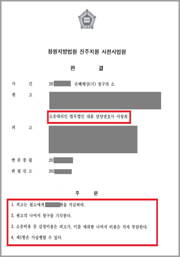 거주하고 있던 빌라의 안방 천장, 벽체에서 누수가 발생해 윗집에 손해배상을 청구한 사건입니다. 