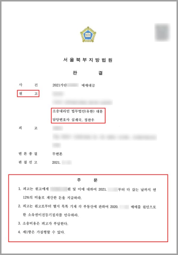 의뢰인은 A 지역의 지상 건물 부동산, 이하 토지와 건물을 합하여 부동산의 소유자이고, 피고는 B 지역의 토지 도로의 공유지분(교환대상부동산) 소유자입니다. 원고는 피고의 대리인 C 씨와 사이에 이 사건 부동산과 교환대상부동산을 교환하기로 하는 내용의 부동산교환계약을 체결하였습니다.그 과정에서 의뢰인은 이 사건 부동산의 평가액을 X 억 원, 교환대상부동산의 평가액을 X 억 X, XX만 원으로 정하고 위 각 부동산에 설정된 담보권의 피담보채무를 인수하되, 피고가 정해진 기간까지 원고에게 교환차액 X, XXX만 원을 지급하기로 약정하였습니다.그러나 피고는 이 사건 교환계약에 따른 잔금지급일이 도과하도록 의뢰인에게 나머지 교환대금을 지급하지도 않고, 이 사건 부동산에 설정된 근저당권의 피담보채무를 인수하지도 않았습니다.이에 의뢰인은 혼자의 힘으로 해결할 수 없다고 판단하였고, 법무법인 대륜의 민사전문변호사를 찾아주셨습니다.