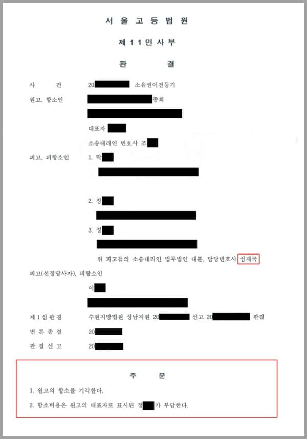 이 사건은 창원지방법원 진주지원 사건으로서, 피고(의뢰인)가 저희 법무법인 대륜의 변호사들에게 원고가 제기한 181,329,000원을 지급받음과 동신에 원고에게 별지 기재 각 부동산에 관하여 매매를 원인으로 한 소유권이전등기절차를 이행하고, 위 부동산을 인도하라는 소유권이전등기 청구소송을 막아 줄 것을 의뢰한 사안이었습니다.